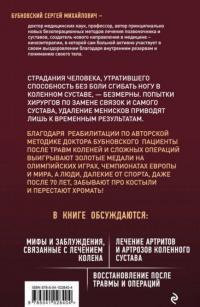 Болят колени. Что делать? — Сергей Михайлович Бубновский #2