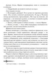 Забытые царства. Стальная метель. Книга 2. — Юсуп Бахшиев, Андрей Геннадьевич Лазарчук #4