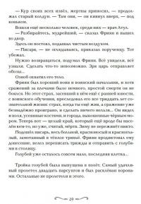 Забытые царства. Стальная метель. Книга 2. — Юсуп Бахшиев, Андрей Геннадьевич Лазарчук #8