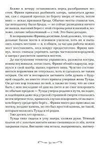 Забытые царства. Стальная метель. Книга 2. — Юсуп Бахшиев, Андрей Геннадьевич Лазарчук #9