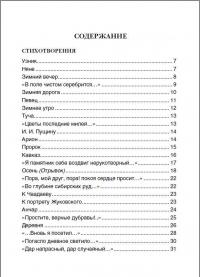 Весь Пушкин для школьников (Все истории) #2