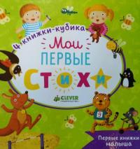 Мои первые стихи. Комплект из 4-х книг — Марина Дружинина #26