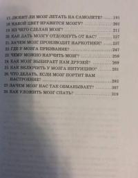 Уход за мозгом — Вайнер Владимир Яковлев, Марина Викторовна Собе-Панек #6