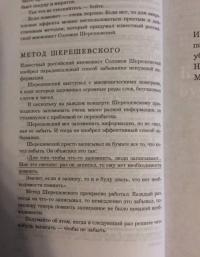 Уход за мозгом — Вайнер Владимир Яковлев, Марина Викторовна Собе-Панек #11