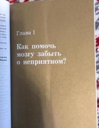 Уход за мозгом — Вайнер Владимир Яковлев, Марина Викторовна Собе-Панек #12