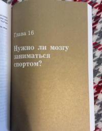 Уход за мозгом — Вайнер Владимир Яковлев, Марина Викторовна Собе-Панек #13