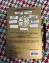 Уход за мозгом — Вайнер Владимир Яковлев, Марина Викторовна Собе-Панек #16