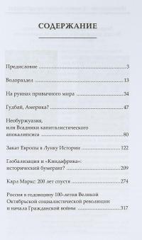 Водораздел. Будущее, которое уже наступило — Андрей Ильич Фурсов #2