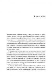 Как лгать при помощи статистики — Дарелл Хафф #3