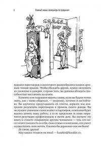 Главный навык менеджера по продажам. Как быть убедительным в любой ситуации — Илья Кусакин #7