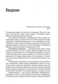 Главный навык менеджера по продажам. Как быть убедительным в любой ситуации — Илья Кусакин #8