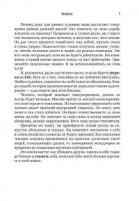 Главный навык менеджера по продажам. Как быть убедительным в любой ситуации — Илья Кусакин #10