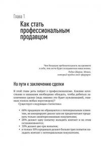 Главный навык менеджера по продажам. Как быть убедительным в любой ситуации — Илья Кусакин #13