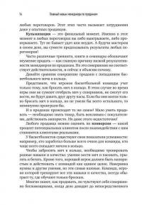 Главный навык менеджера по продажам. Как быть убедительным в любой ситуации — Илья Кусакин #15