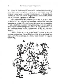 Главный навык менеджера по продажам. Как быть убедительным в любой ситуации — Илья Кусакин #17