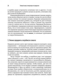 Главный навык менеджера по продажам. Как быть убедительным в любой ситуации — Илья Кусакин #21