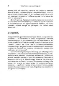 Главный навык менеджера по продажам. Как быть убедительным в любой ситуации — Илья Кусакин #25