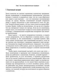 Главный навык менеджера по продажам. Как быть убедительным в любой ситуации — Илья Кусакин #26