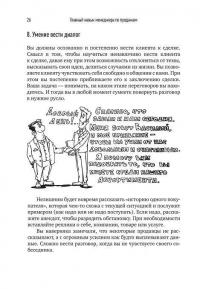 Главный навык менеджера по продажам. Как быть убедительным в любой ситуации — Илья Кусакин #27