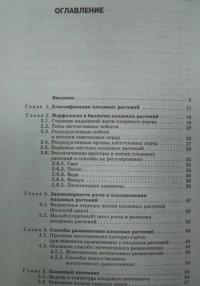 Плодоводство. Учебное пособие — Николай Павлович Кривко, Евгений Васильевич Агафонов, Владимир Викторович Чулков, Владимир Валерьевич Турчин #3