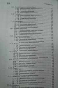 Плодоводство. Учебное пособие — Николай Павлович Кривко, Евгений Васильевич Агафонов, Владимир Викторович Чулков, Владимир Валерьевич Турчин #7