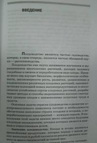 Плодоводство. Учебное пособие — Николай Павлович Кривко, Евгений Васильевич Агафонов, Владимир Викторович Чулков, Владимир Валерьевич Турчин #9