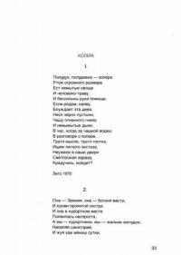 Изборник. Стихи 1968-2016 — Сергей Стратановский #2