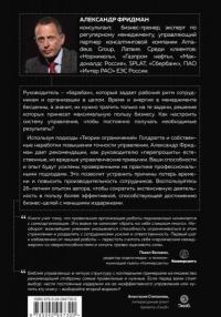 Пожиратели времени. Как избавить от лишней работы себя и сотрудников — Александр Семенович Фридман #2