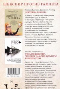 Шекспир против Гамлета. Комплект из 2-х книг — Саймон Кричли, Джемисон Уэбстер, Оксана Васильевна Разумовская #2