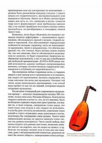 Музыка барокко. Путь к новому пониманию — Николаус Арнонкур #2