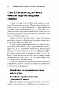 Лечебная гимнастика для сосудов. Советы врача — Людмила Рудницкая #1
