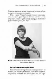 Лечебная гимнастика для сосудов. Советы врача — Людмила Рудницкая #8