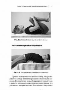 Лечебная гимнастика для сосудов. Советы врача — Людмила Рудницкая #10