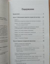 Лечебная гимнастика для сосудов. Советы врача — Людмила Рудницкая #17