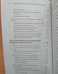 Лечебная гимнастика для сосудов. Советы врача — Людмила Рудницкая #18