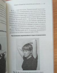 Лечебная гимнастика для сосудов. Советы врача — Людмила Рудницкая #22