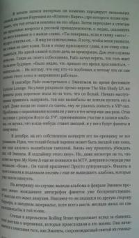 Эминем. EMINEM. Темная история — Ник Хастед #7