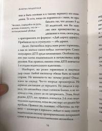 Азбука водителя, или Как не совершать глупых ошибок за рулем — Юрий Васильевич Гейко #13