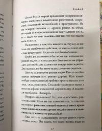 Азбука водителя, или Как не совершать глупых ошибок за рулем — Юрий Васильевич Гейко #14