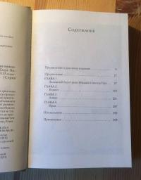 Тайная вечеря. Путешествие среди выживших христиан в арабском мире — Клаус Вивель #3