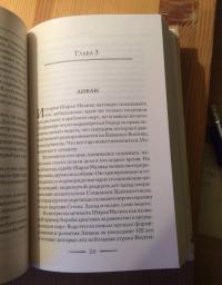 Тайная вечеря. Путешествие среди выживших христиан в арабском мире — Клаус Вивель #7