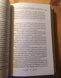 Тайная вечеря. Путешествие среди выживших христиан в арабском мире — Клаус Вивель #9