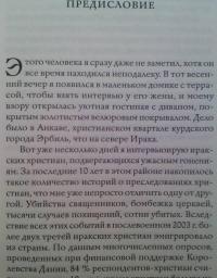 Тайная вечеря. Путешествие среди выживших христиан в арабском мире — Клаус Вивель #13