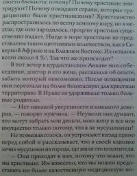 Тайная вечеря. Путешествие среди выживших христиан в арабском мире — Клаус Вивель #14