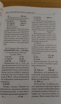 Полное собрание партий с авторскими комментариями. Том 1. 1905-1920 — Александр Алехин #9