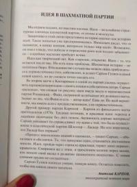 Идея в шахматной партии. Предисловие Анатолия Карпова — Сархан Гулиев #4