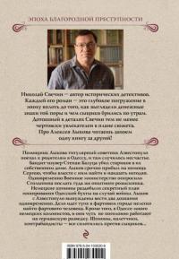 Одесский листок сообщает — Николай Свечин #2