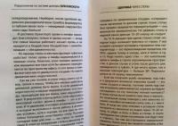 Здоровье через стопы — Сергей Михайлович Бубновский #9