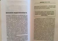 Здоровье через стопы — Сергей Михайлович Бубновский #11