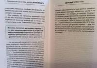 Здоровье через стопы — Сергей Михайлович Бубновский #15